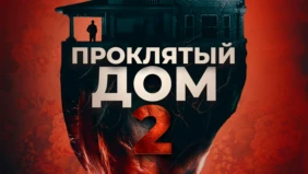 Трейлер 1