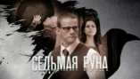 1-я серия