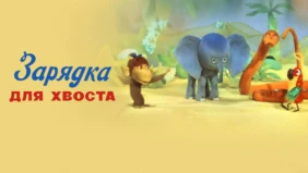 Трейлер 1