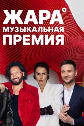 Жара 2026