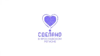 Сделано в Ярославском регионе