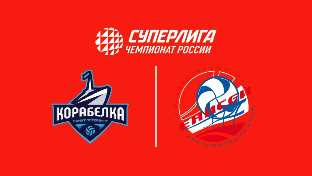 Передача Суперлига. Чемпионат России 2027. Женщины. 2-й тур. Корабелка (Санкт-Петербург) – Енисей (Красноярск)