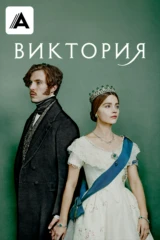 Виктория