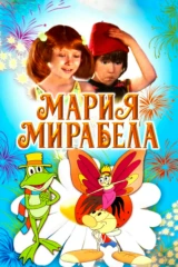 Мария, Мирабела