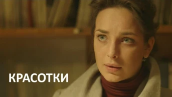 1-я серия