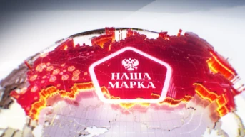 Наша марка