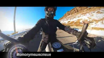 Мотопутешествие