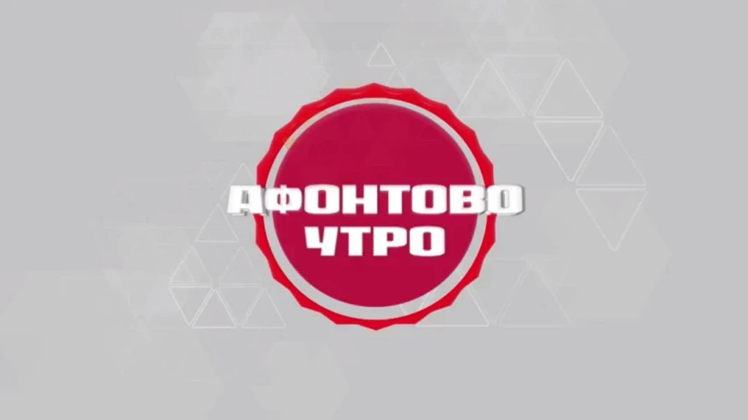 Передача Афонтово. Утро