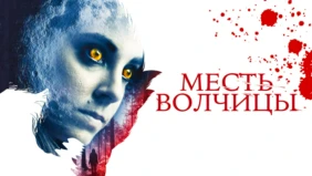 Трейлер 1