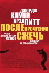 После прочтения сжечь