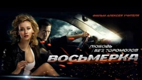 Трейлер 1