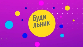 Будильник