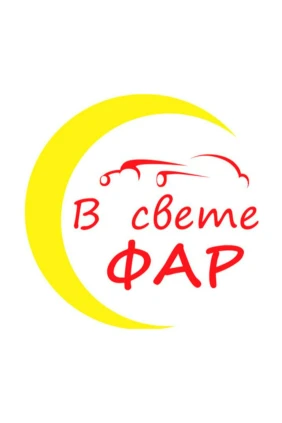 В свете фар