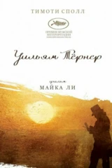 Уильям Тёрнер