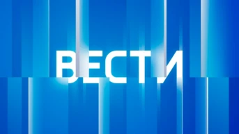 Вести
