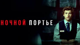 Трейлер 1