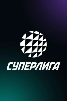 Суперлига. Чемпионат России 2026. Мужчины. 1/4 финала. Третий матч. Локомотив (Новосибирск) – Белогорье (Белгород)