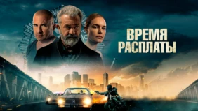 Трейлер 1
