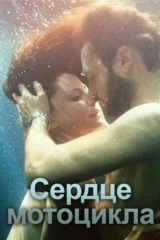 Сердце мотоцикла