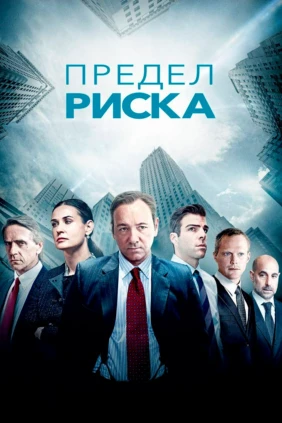 Предел риска