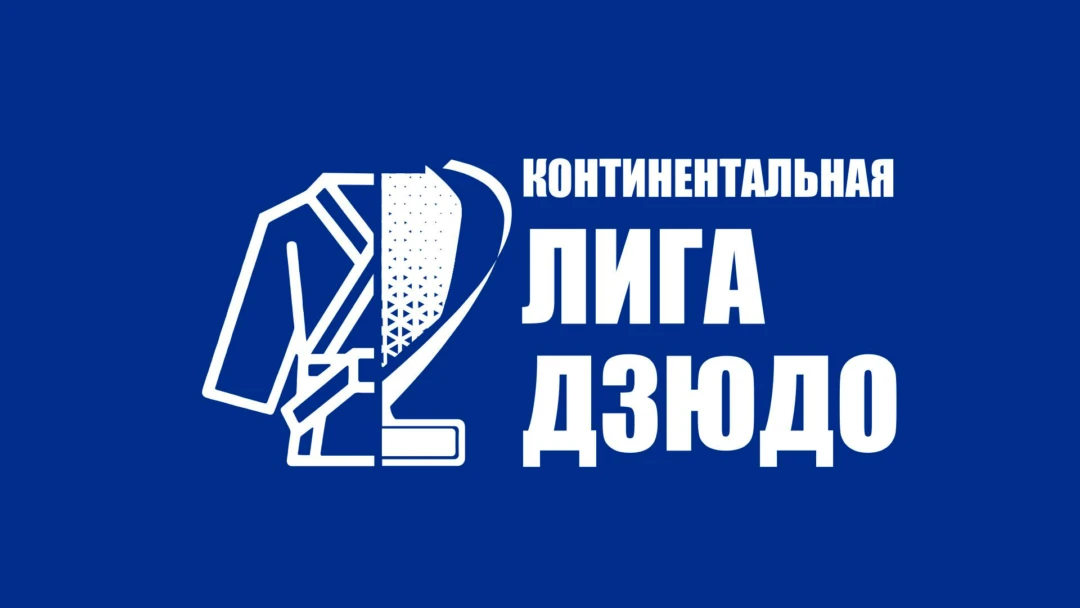 Передача Дзюдо. Континентальная лига
