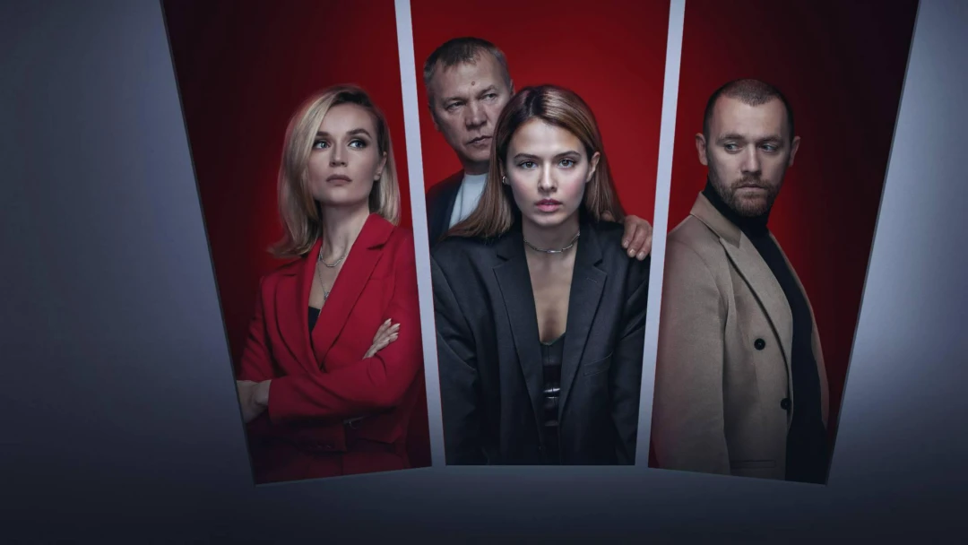 Сериал Бывшие