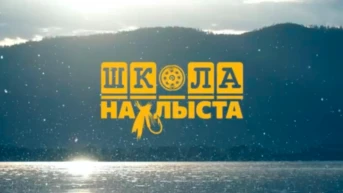 Школа нахлыста