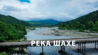 Река Шахе