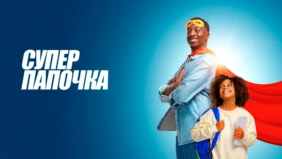 Трейлер 1