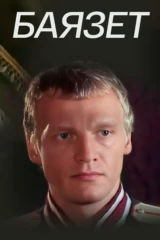 Баязет