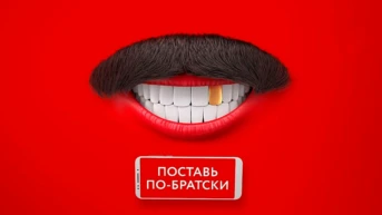 Comedy Club. Поставь по-братски