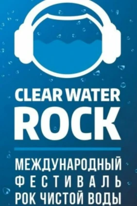Рок Чистой воды 2022. Группа «Последний приют»