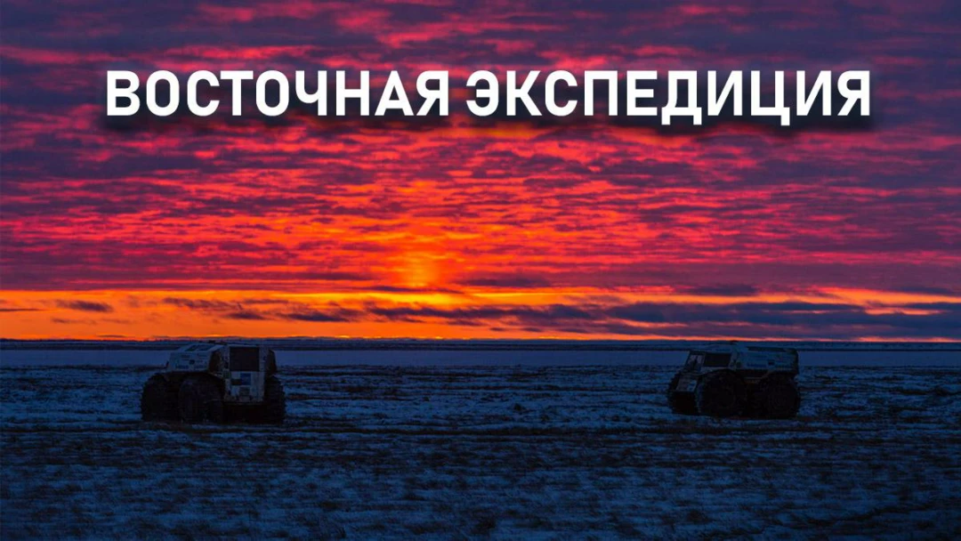 Сериал Восточная экспедиция