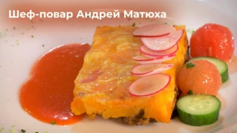 Шеф-повар Андрей Матюха