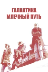 Наша галактика — Млечный Путь