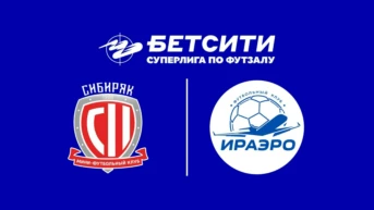 Футзал. Бетсити Суперлига. Сибиряк - ИрАэро. 6-й тур. Матч 1