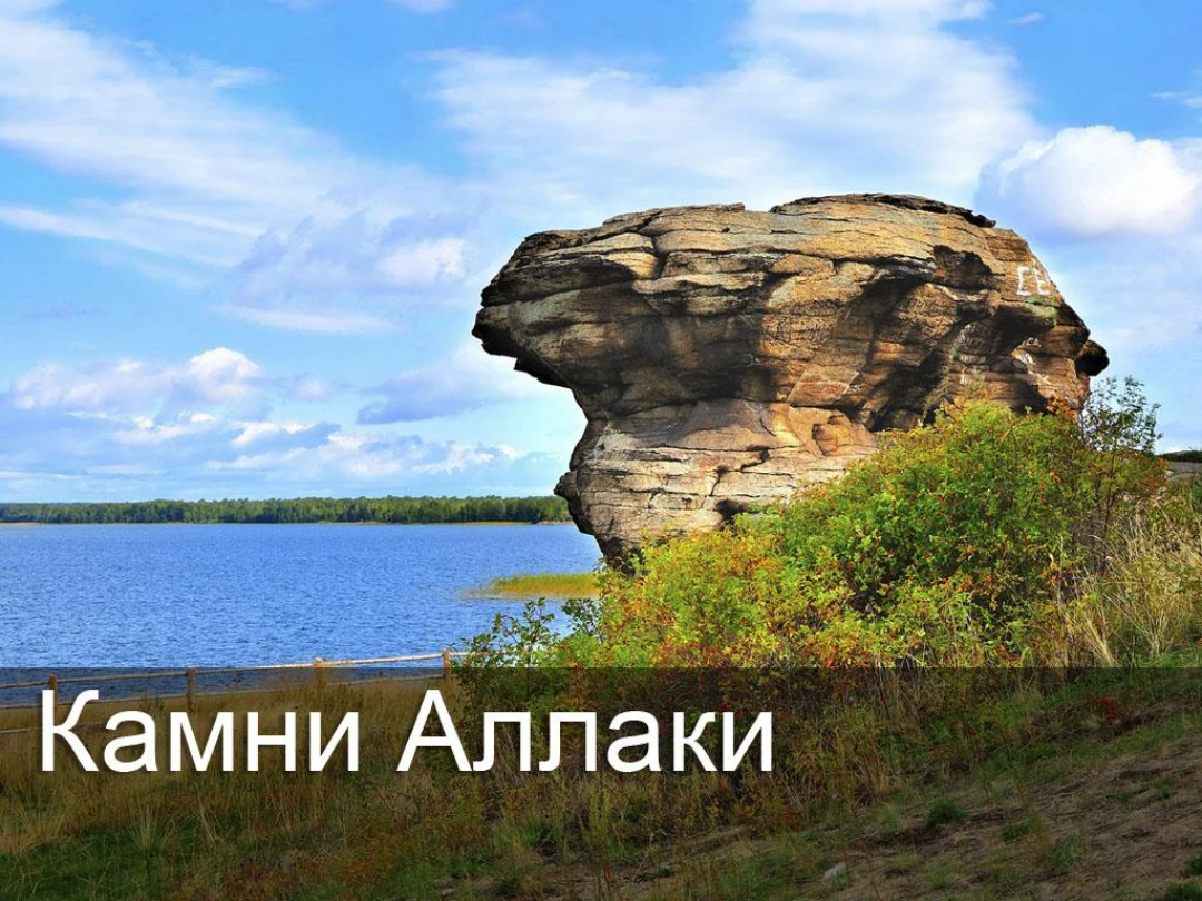 Передача Камни Аллаки