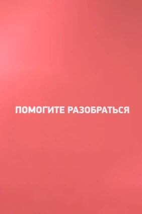Помогите разобраться