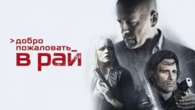 Трейлер 1
