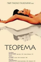 Теорема