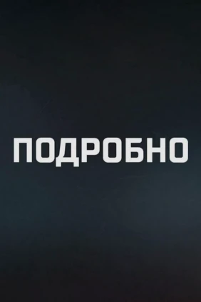 КХЛ. Подробно