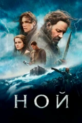 Ной