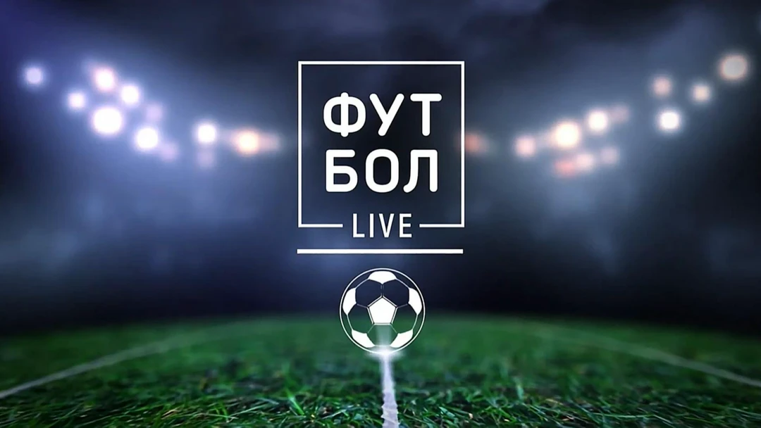 Передача Футбол Live