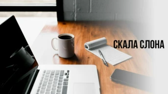 Скала слона