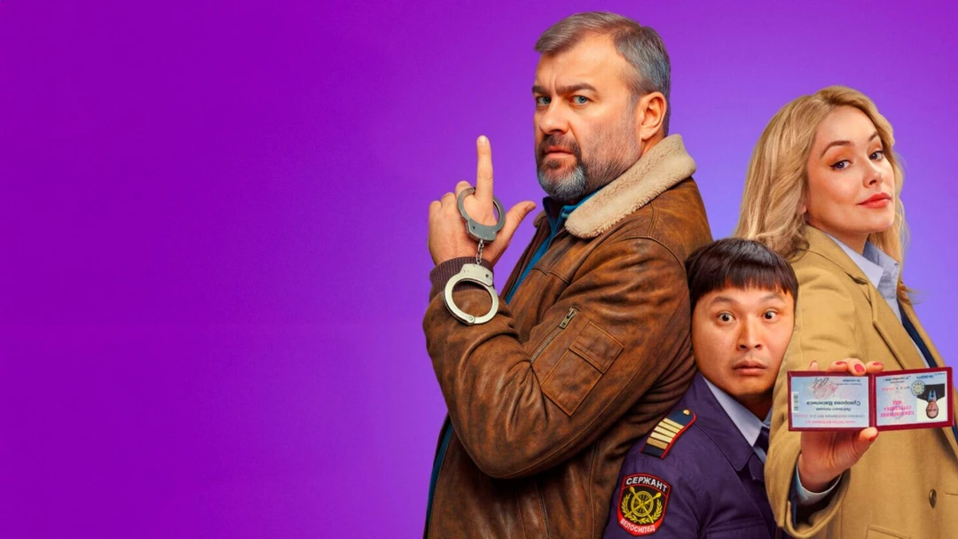 Сериал Капитан Туман