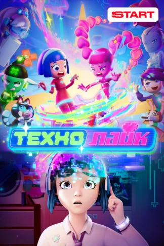 Технолайк