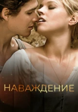 Опасная встреча