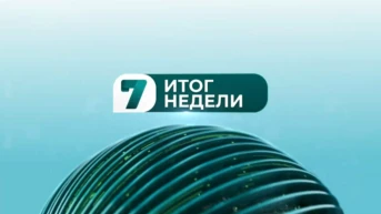 Итог недели
