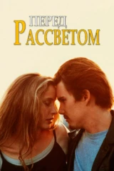 Перед рассветом