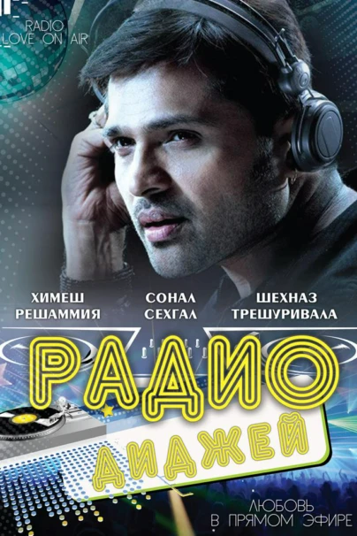 Радио